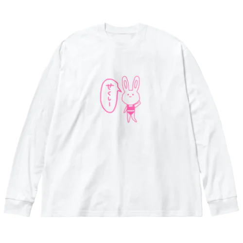 せくしーなうさぎ Big Long Sleeve T-Shirt