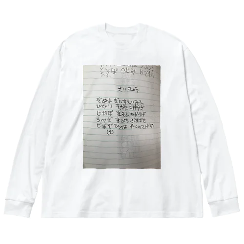 復活の呪文・最強レベル Big Long Sleeve T-Shirt