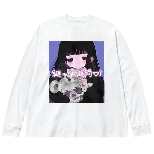 ?? 💀💀 Big Long Sleeve T-Shirt