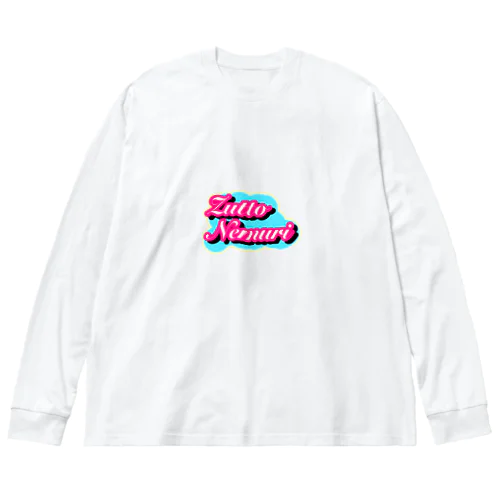 ずっとねむい Big Long Sleeve T-Shirt