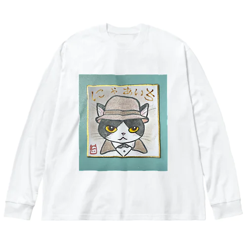 にゃあいち ビッグシルエットロングスリーブTシャツ