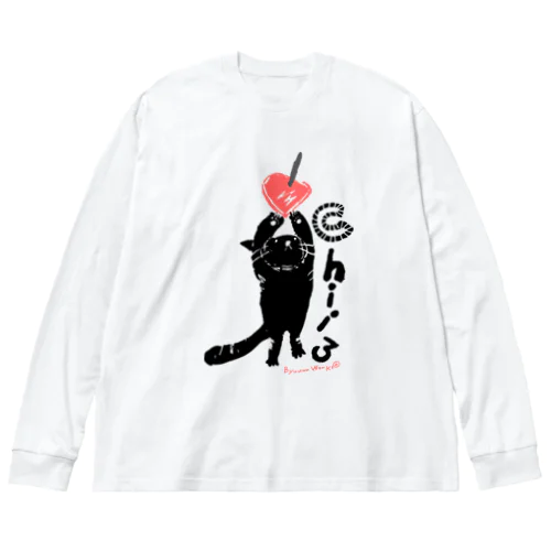 黒猫ちぃさん　りんご Big Long Sleeve T-Shirt