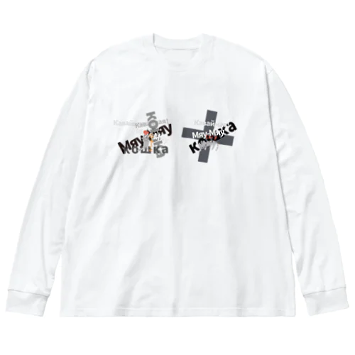 グレー猫ちぃ　ロシア語デザイン Big Long Sleeve T-Shirt