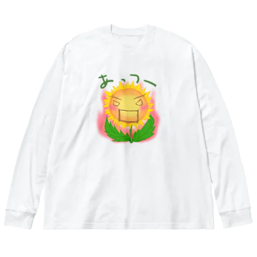 もえるひまわり Big Long Sleeve T-Shirt