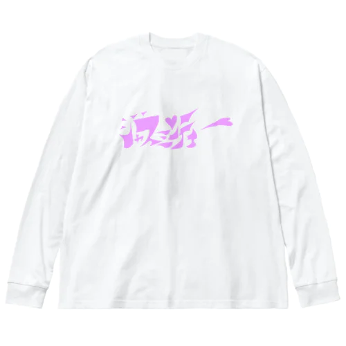 ジャスミン茶愛 Big Long Sleeve T-Shirt