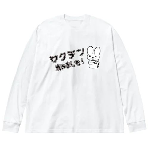 ワクチン済みました2 ビッグシルエットロングスリーブTシャツ