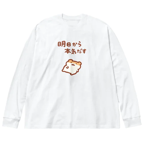 明日から本気出す Big Long Sleeve T-Shirt