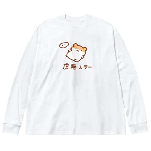 虚無スター ビッグシルエットロングスリーブTシャツ