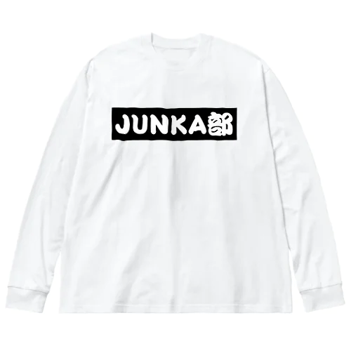 JUNKA部 ビッグシルエットロングスリーブTシャツ