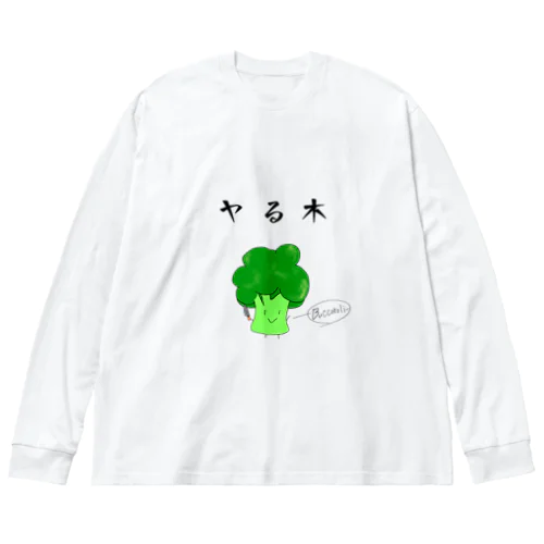 ヤる木 Big Long Sleeve T-Shirt