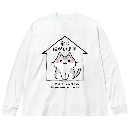 家にサバトラ猫がいます ビッグシルエットロングスリーブTシャツ