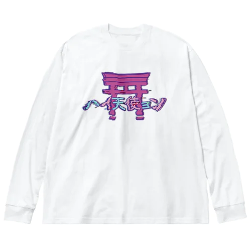 ハイ天使ョン ビッグシルエットロングスリーブTシャツ