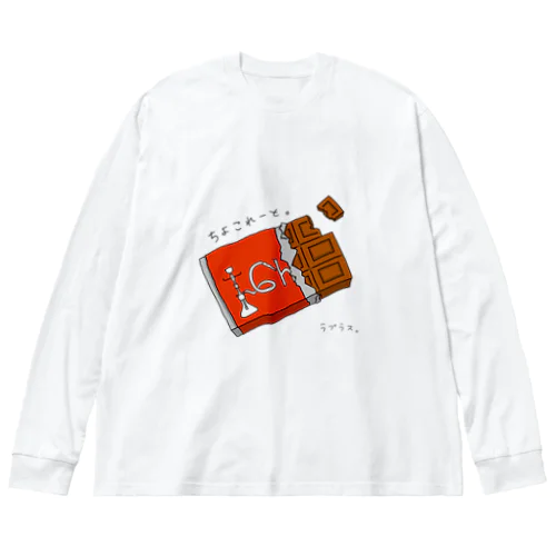 チョコレート。 ビッグシルエットロングスリーブTシャツ