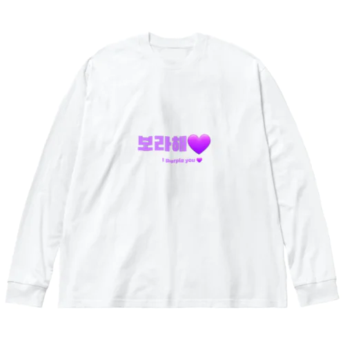 BTS韓国語 ビッグシルエットロングスリーブTシャツ