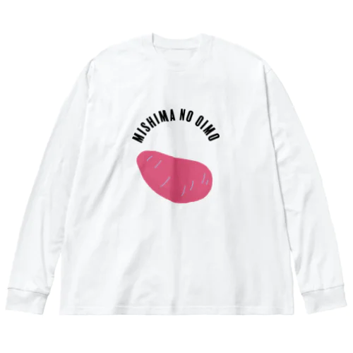 三島のお芋 ビッグシルエットロングスリーブTシャツ