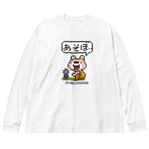 ぴんくまにあのあそぼ.. ビッグシルエットロングスリーブTシャツ