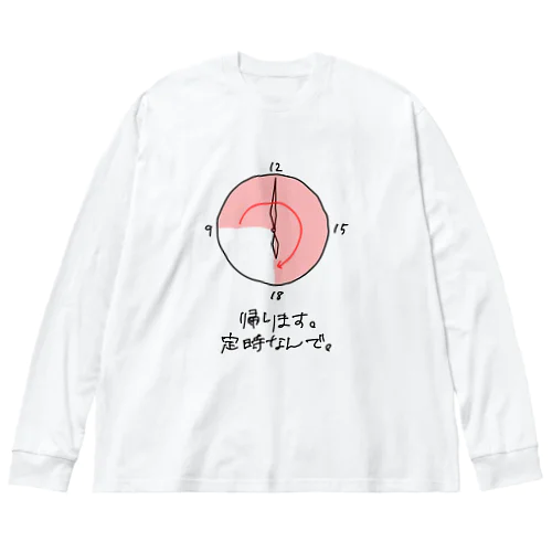 帰ります。定時なんで。 ビッグシルエットロングスリーブTシャツ