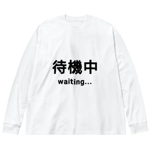 待機中 waiting ビッグシルエットロングスリーブTシャツ