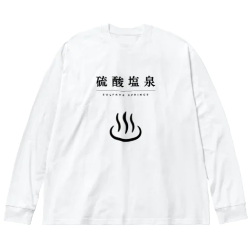 硫酸塩泉（ブラック） ビッグシルエットロングスリーブTシャツ