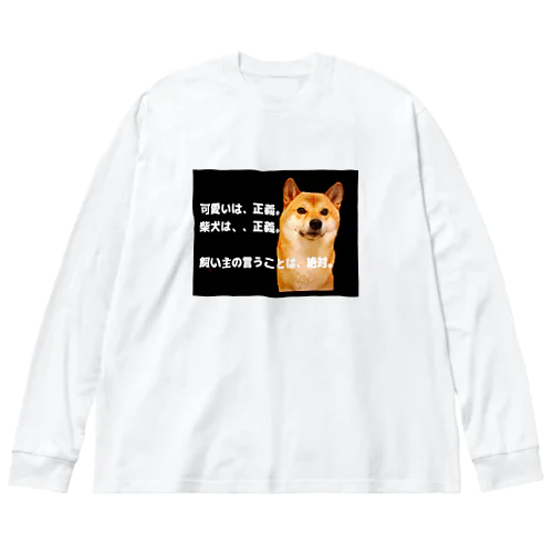 柴犬むぎくん(可愛いは正義) ビッグシルエットロングスリーブTシャツ