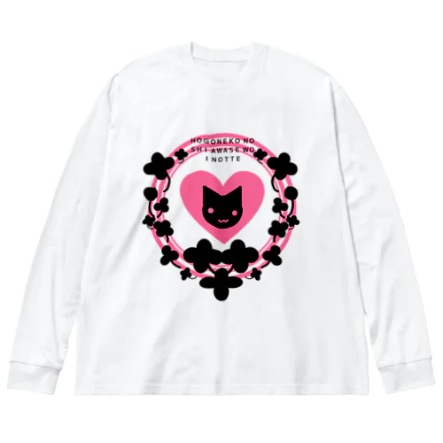 保護猫活動アピールグッズ(ピンク)黒抜き Big Long Sleeve T-Shirt