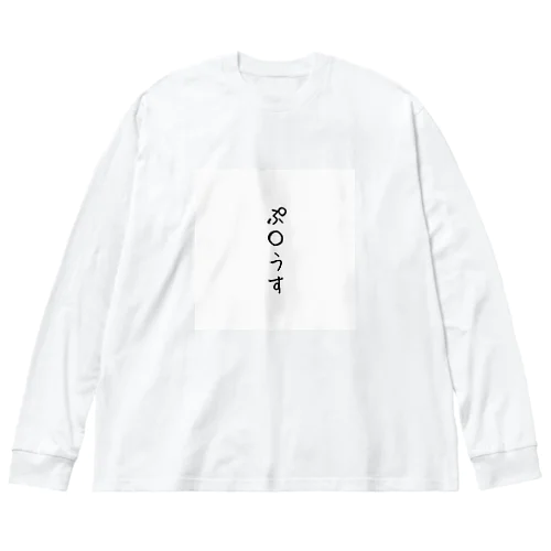 ぼくのくるま ビッグシルエットロングスリーブTシャツ