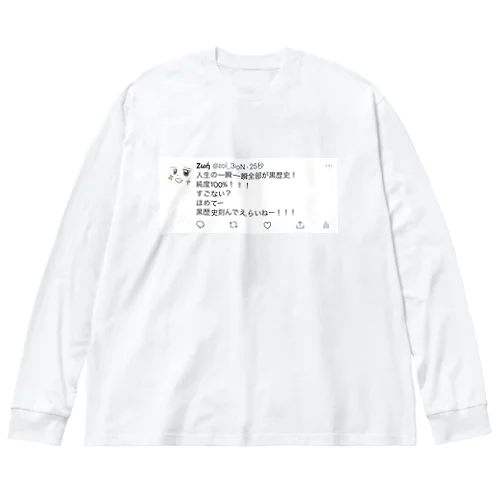 フル黒歴史 ビッグシルエットロングスリーブTシャツ