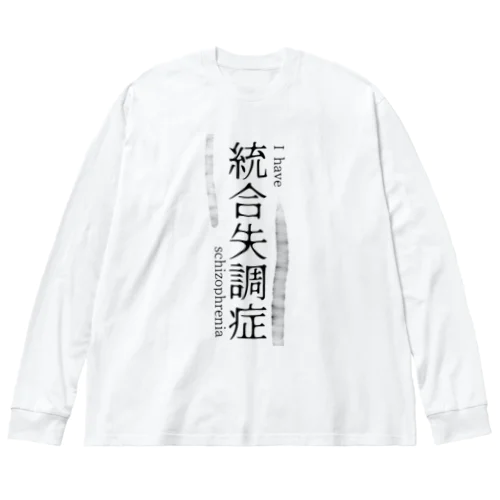 統合失調症です ビッグシルエットロングスリーブTシャツ