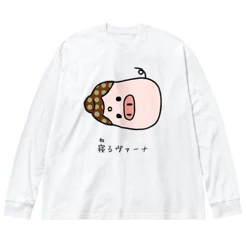 寝るヴァーナ Big Long Sleeve T-Shirt