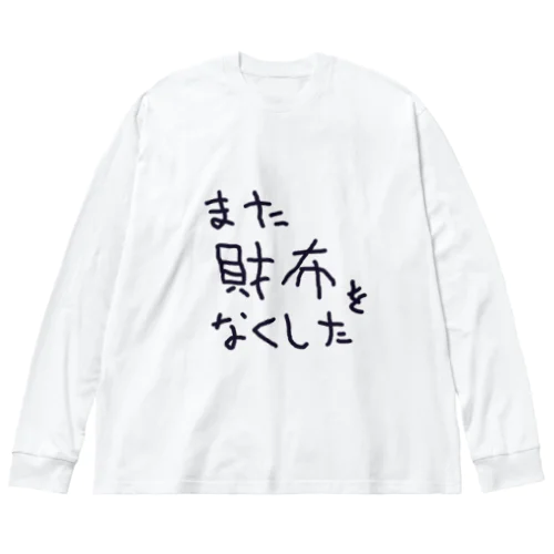 また財布をなくした ビッグシルエットロングスリーブTシャツ