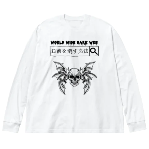 「ダークウェブ」 Big Long Sleeve T-Shirt