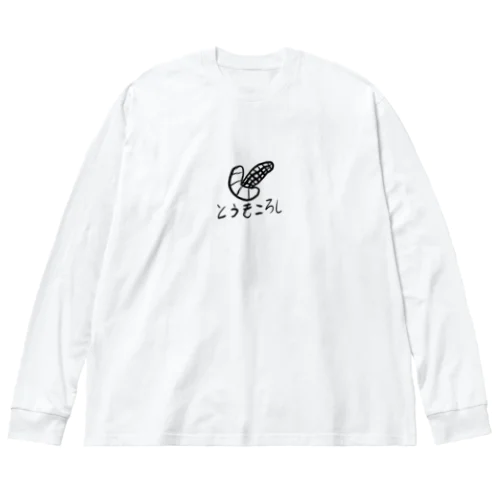 とうもころし ビッグシルエットロングスリーブTシャツ