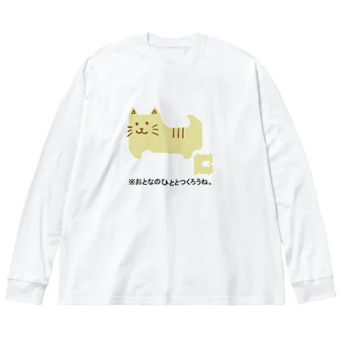 バッグクロージャーアニマルズ(ネコ) Big Long Sleeve T-Shirt