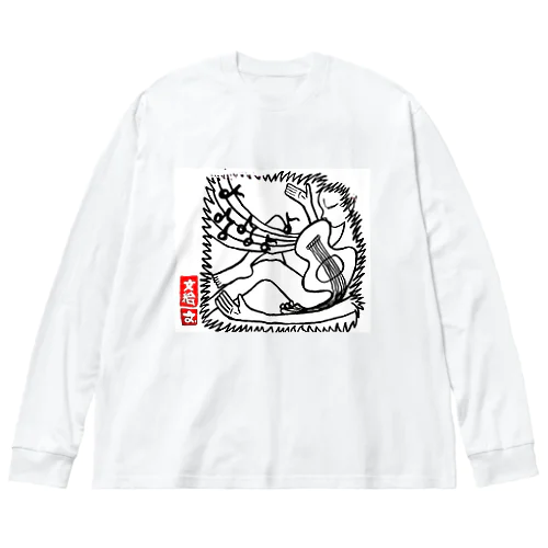 天と地の間で音を奏でる人 Big Long Sleeve T-Shirt