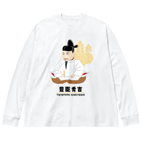 偉人シリーズ_戦国三英傑 〜豊臣秀吉〜 ビッグシルエットロングスリーブTシャツ