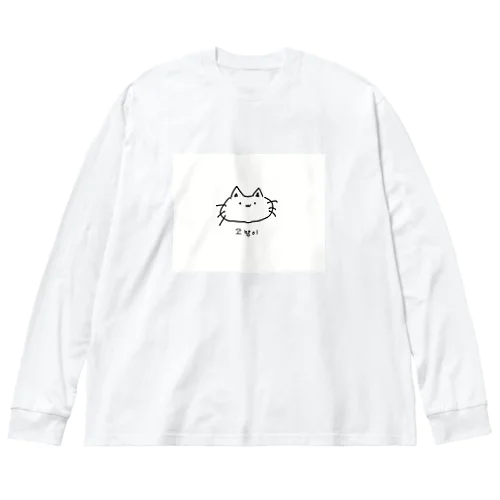 고양이 ﾈｺﾁｬﾝ 韓国語 ビッグシルエットロングスリーブTシャツ
