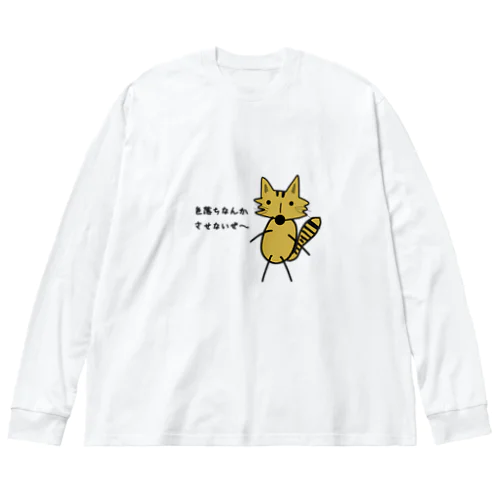 クリーニング屋の御手洗さん Big Long Sleeve T-Shirt