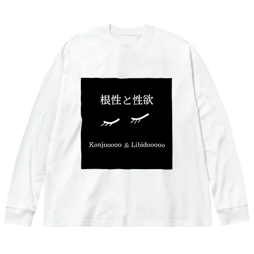 だいじなもの 改 Big Long Sleeve T-Shirt