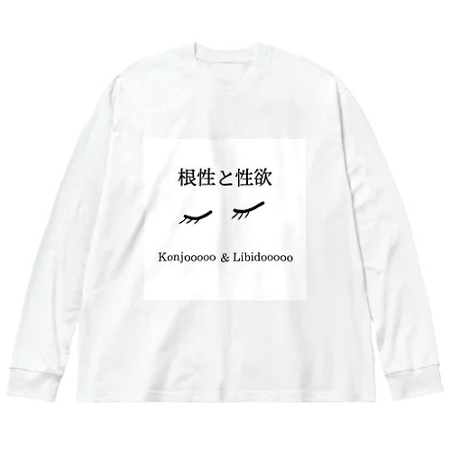 うーん ビッグシルエットロングスリーブTシャツ