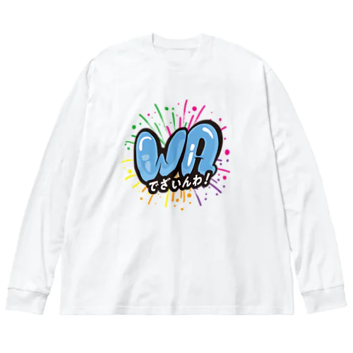 デザインわ！ Big Long Sleeve T-Shirt