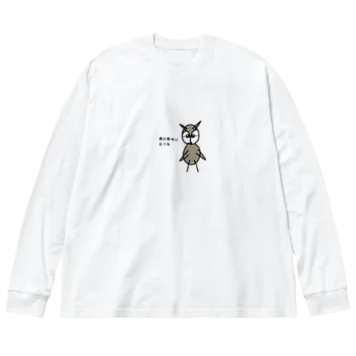 メガネフクロウのゴルゴ ビッグシルエットロングスリーブTシャツ