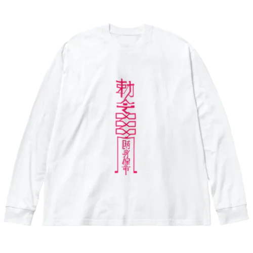 僵尸丁シャツ Big Long Sleeve T-Shirt