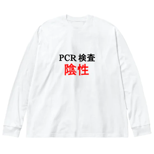 PCR検索陰性 ビッグシルエットロングスリーブTシャツ