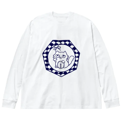 招き猫(青)一陽来復 ビッグシルエットロングスリーブTシャツ