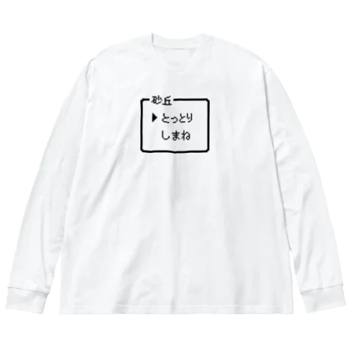 島根か鳥取どっちかな長袖のおっきゃんTシャツ(字が黒い) Big Long Sleeve T-Shirt