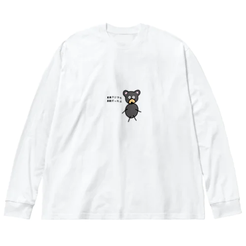 マレーグマの間宮さん Big Long Sleeve T-Shirt