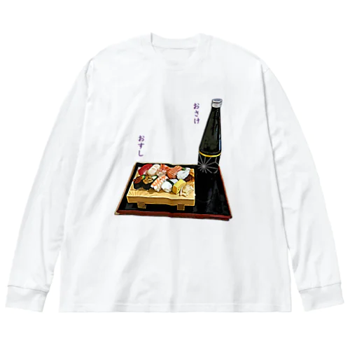 ときめき晩酌セット（お寿司と日本酒・冷酒） ビッグシルエットロングスリーブTシャツ