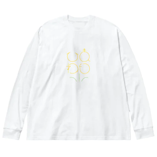 ひまわり Big Long Sleeve T-Shirt