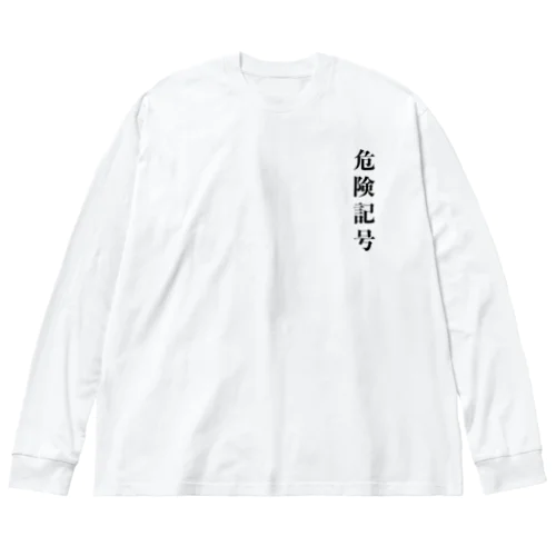 Dangerous Code Graphic Big Silhouette Long Sleeve Tee（危険記号） Big Long Sleeve T-Shirt