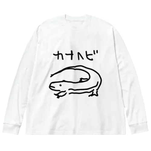 カナヘビ 루즈핏 롱 슬리브 티셔츠